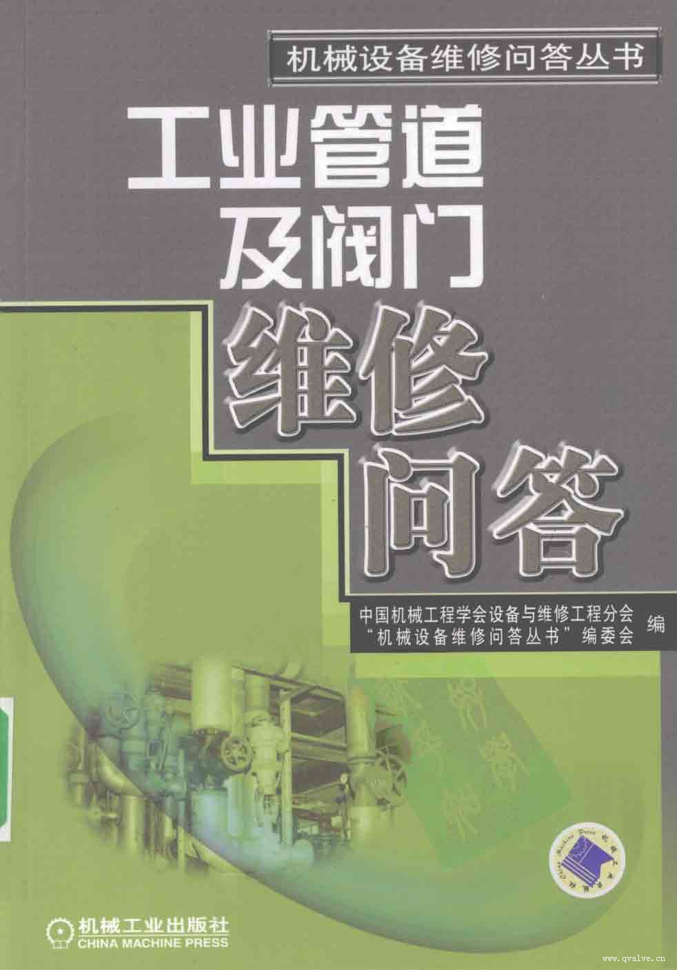 工業管道及閥門維修問答-1.jpg